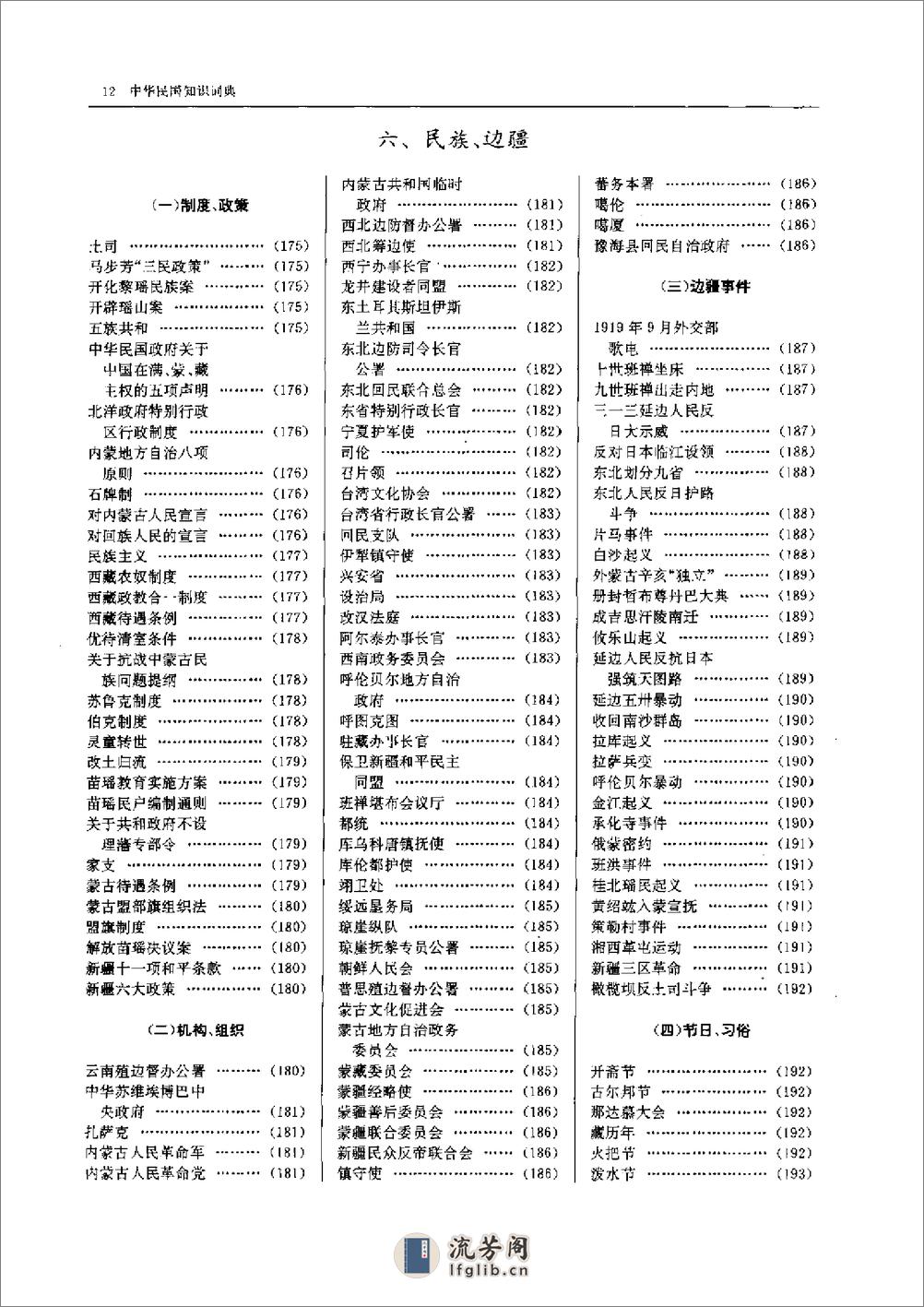 中华民国知识词典 - 第20页预览图