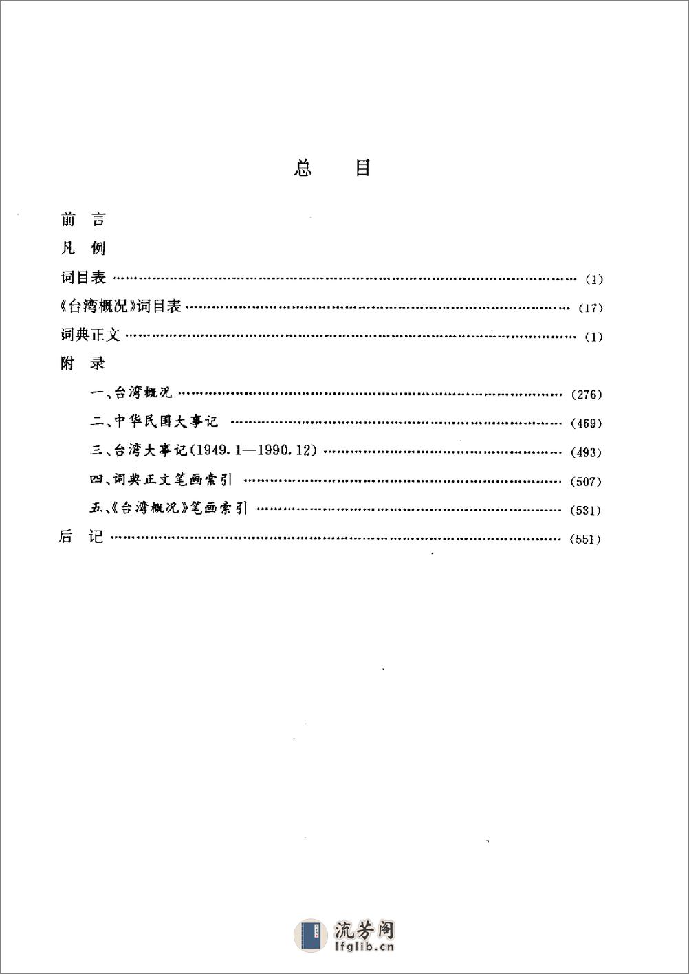 中华民国知识词典 - 第8页预览图