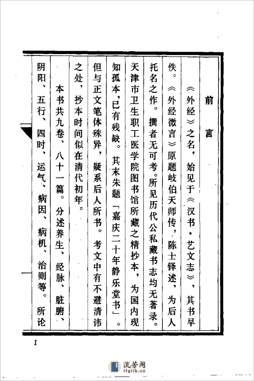 [外经微言].陈士铎 - 第2页预览图