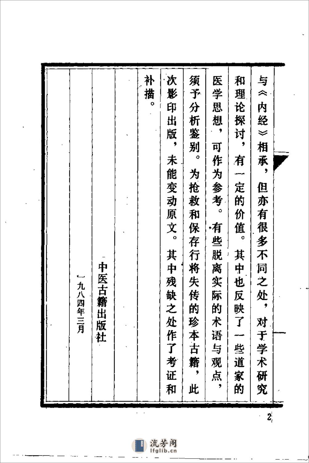 [外经微言].陈士铎 - 第3页预览图