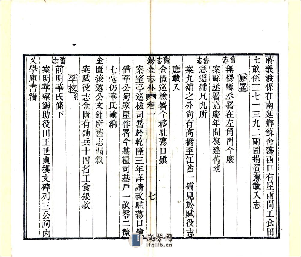 锡金志外（道光） - 第10页预览图