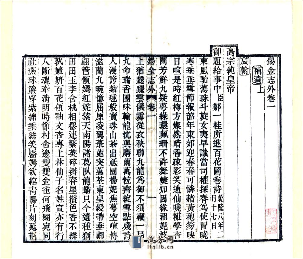 锡金志外（道光） - 第4页预览图