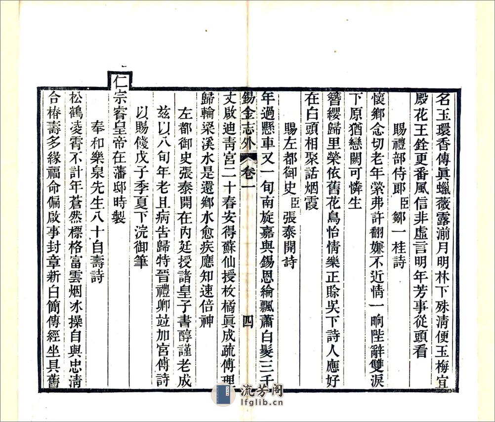 锡金志外（道光） - 第7页预览图