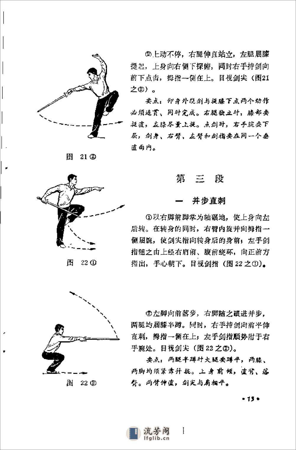 《初级剑术》中国人民共和国体育运动委员会运动司 - 第14页预览图