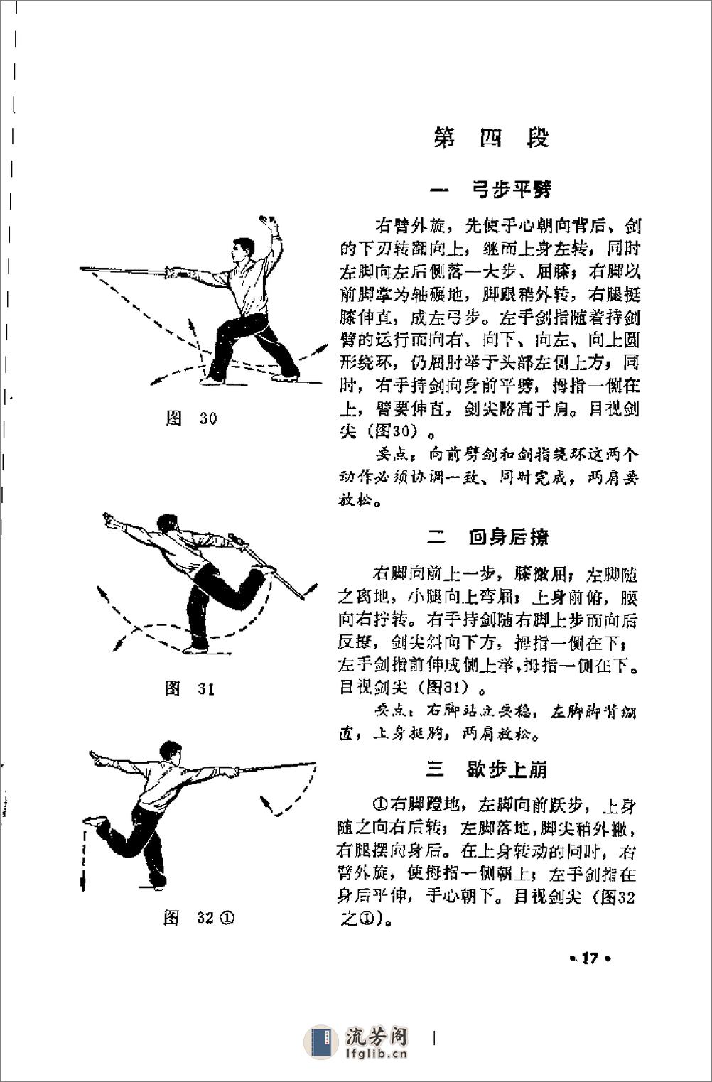 《初级剑术》中国人民共和国体育运动委员会运动司 - 第18页预览图