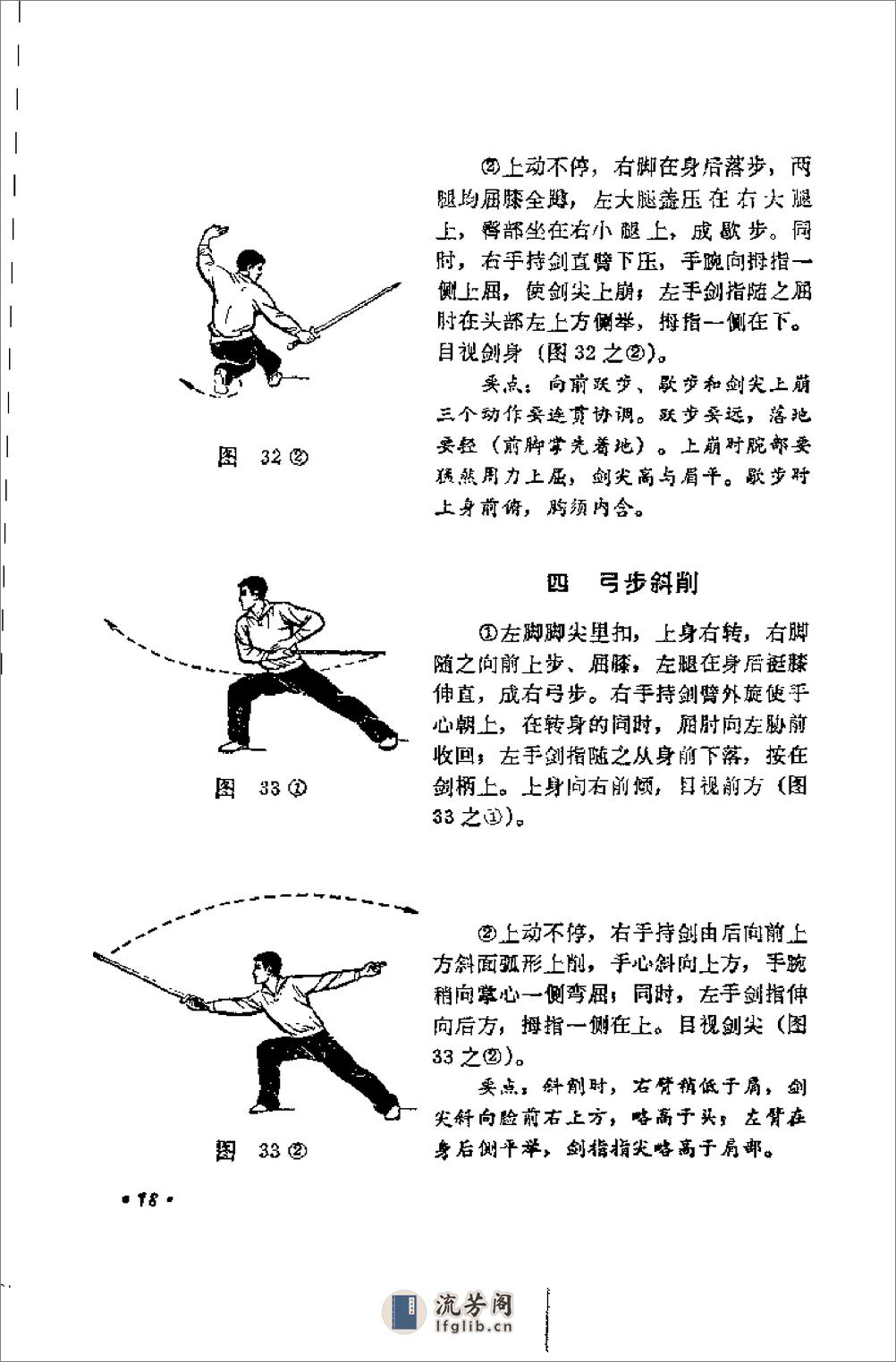 《初级剑术》中国人民共和国体育运动委员会运动司 - 第19页预览图