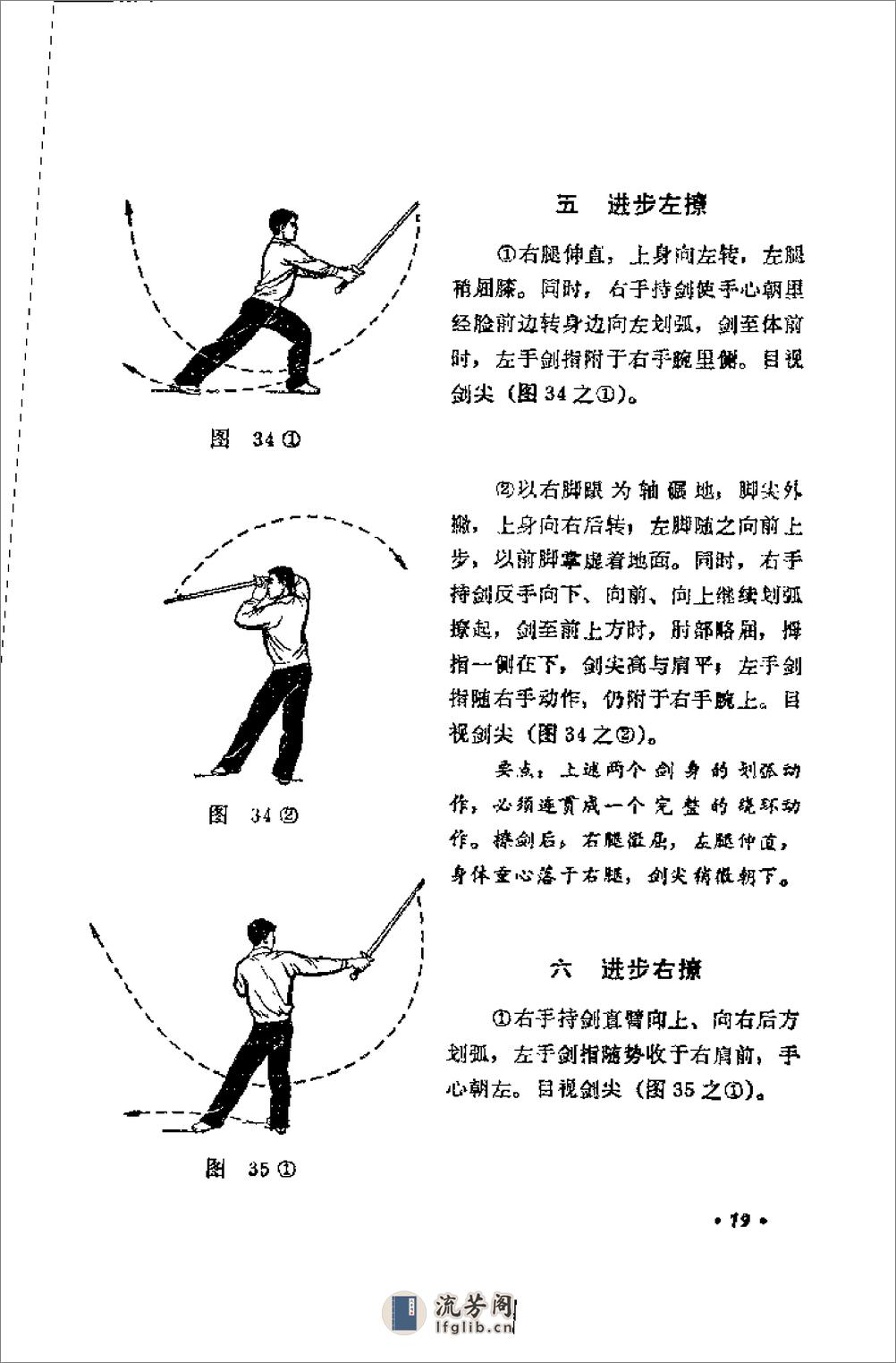 《初级剑术》中国人民共和国体育运动委员会运动司 - 第20页预览图