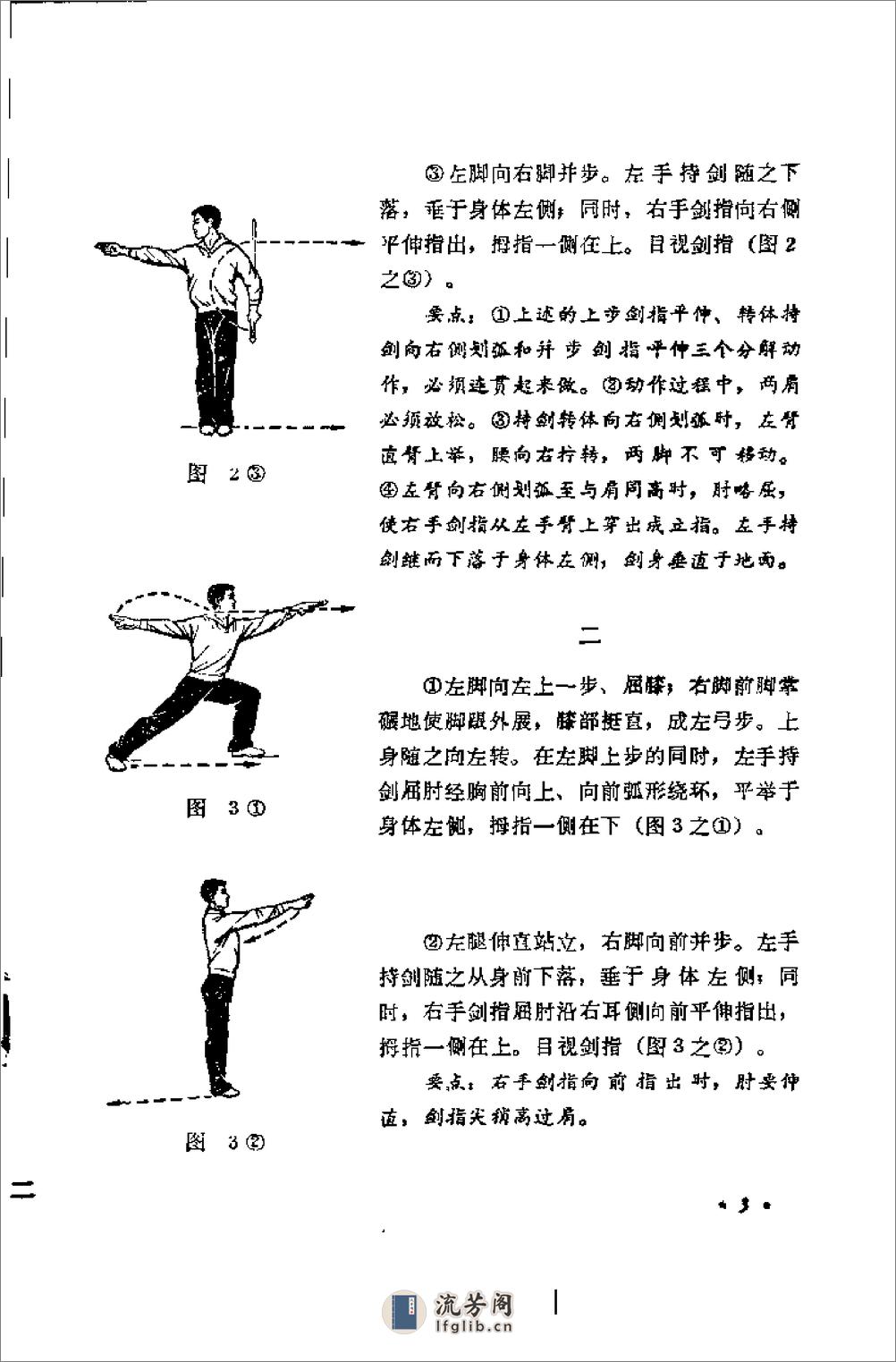 《初级剑术》中国人民共和国体育运动委员会运动司 - 第4页预览图