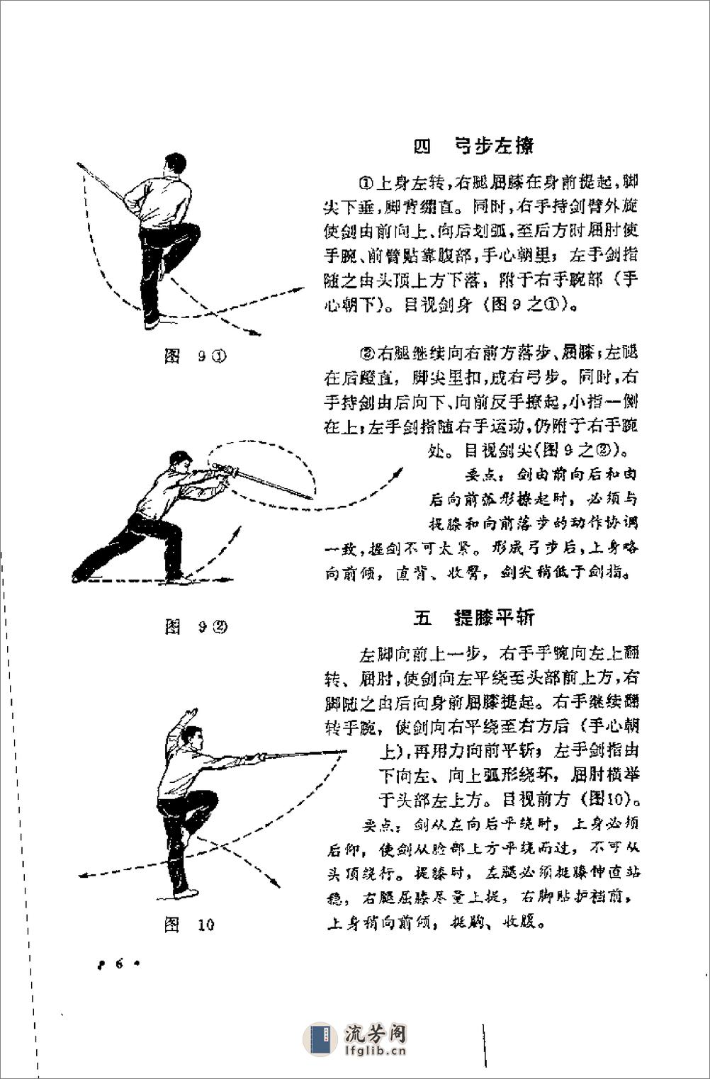 《初级剑术》中国人民共和国体育运动委员会运动司 - 第7页预览图