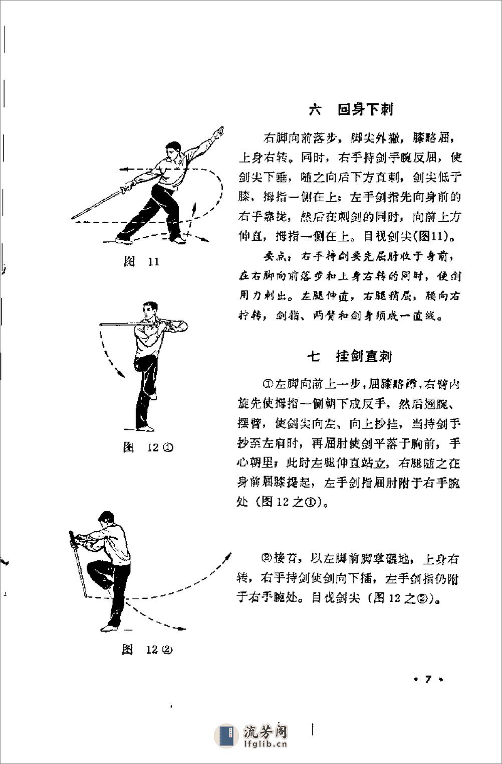 《初级剑术》中国人民共和国体育运动委员会运动司 - 第8页预览图