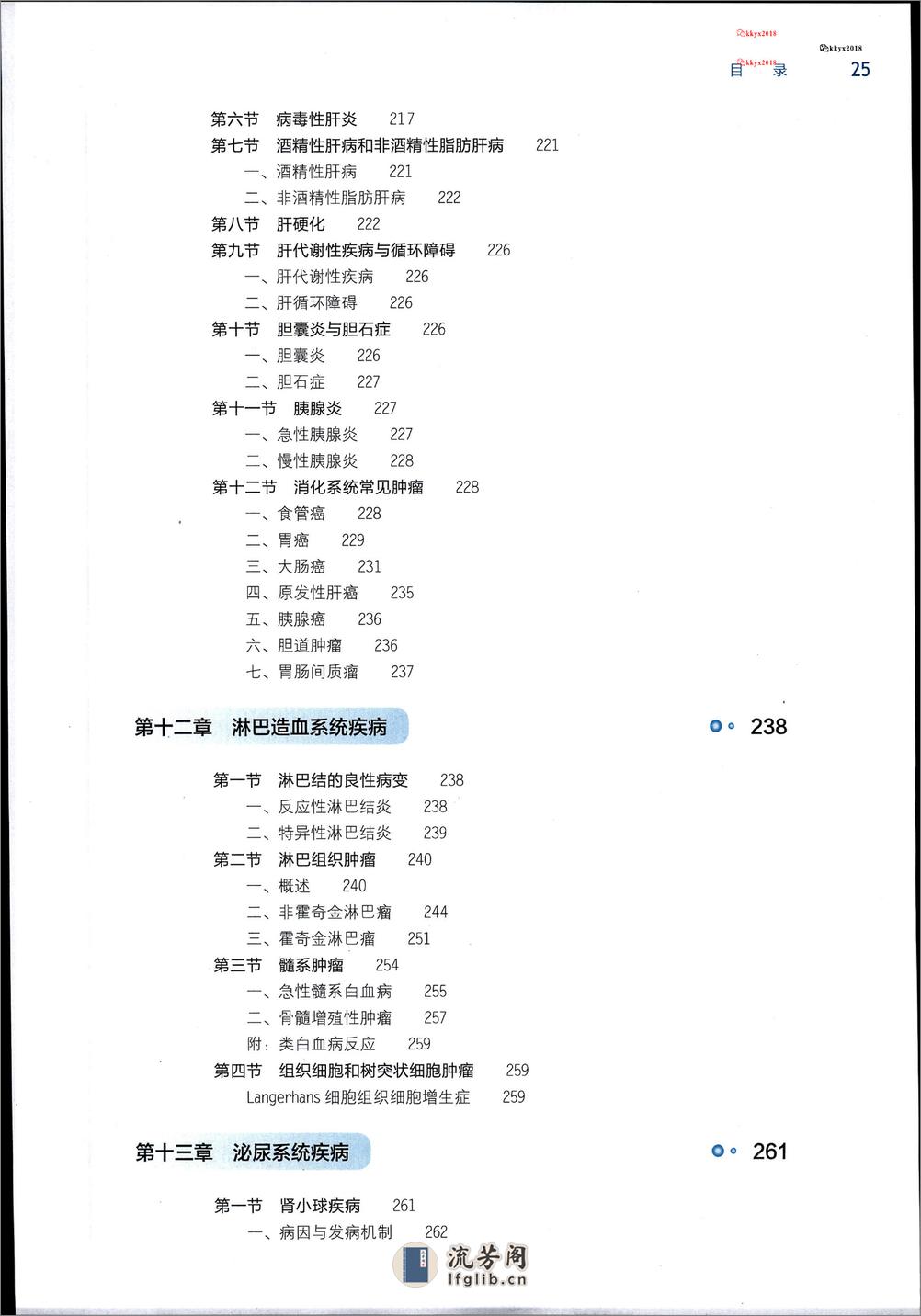 第九版病理学 - 第8页预览图