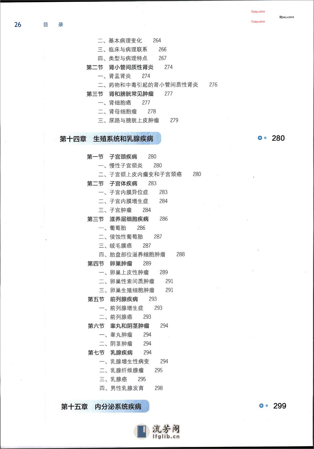 第九版病理学 - 第9页预览图