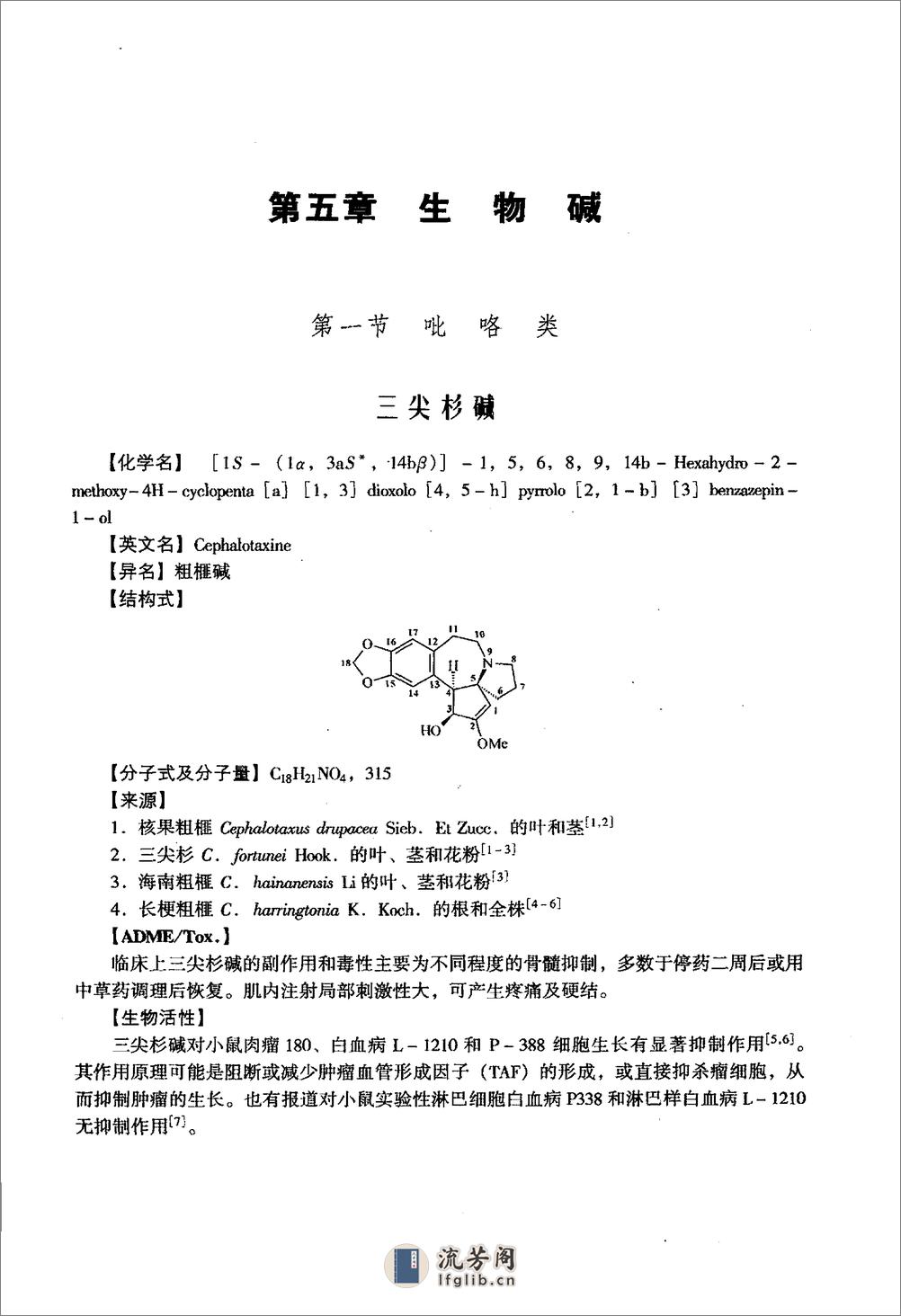 中药成分的吸收、分布、代谢、排泄、毒性与药效（下册） - 第14页预览图