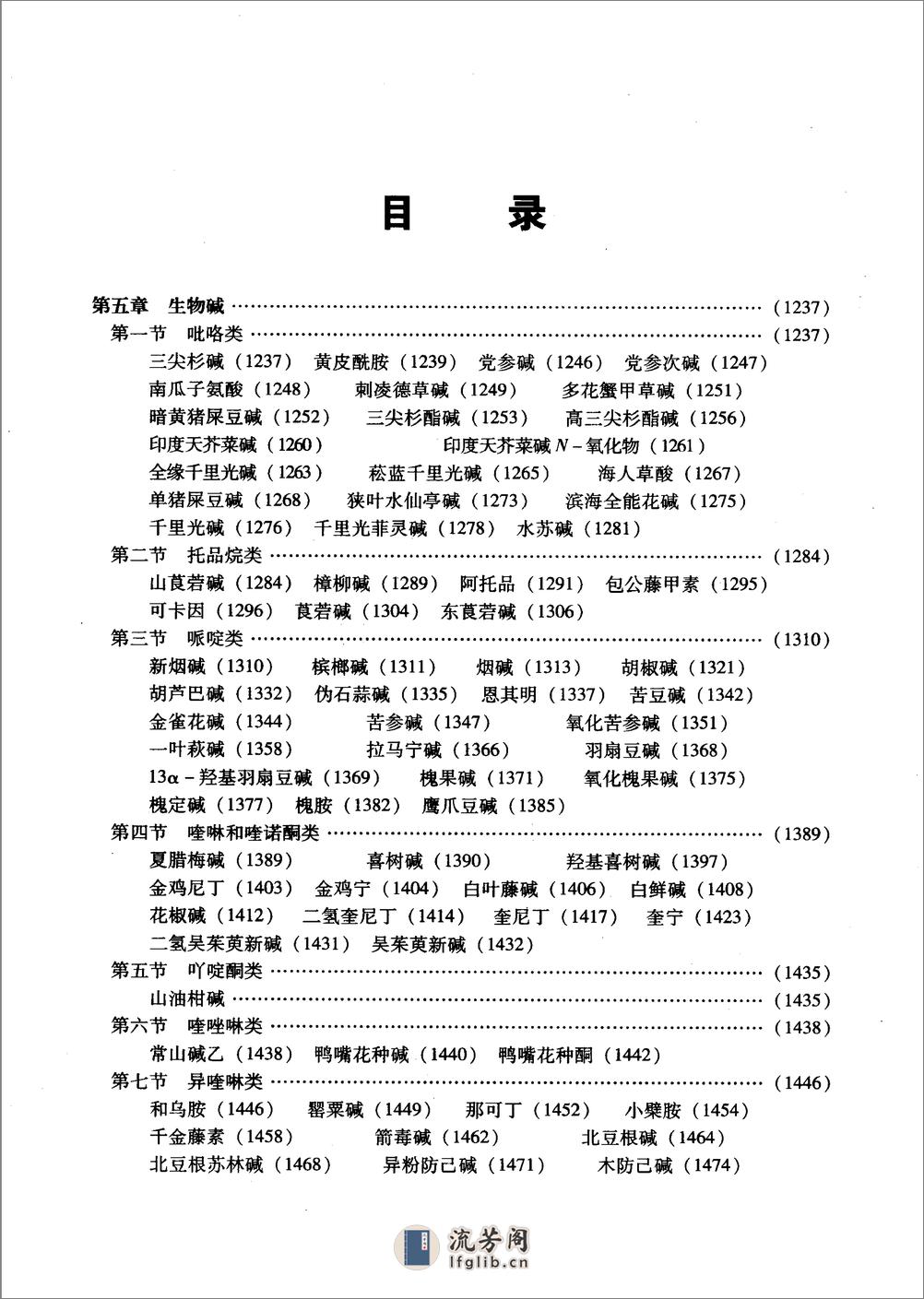 中药成分的吸收、分布、代谢、排泄、毒性与药效（下册） - 第9页预览图