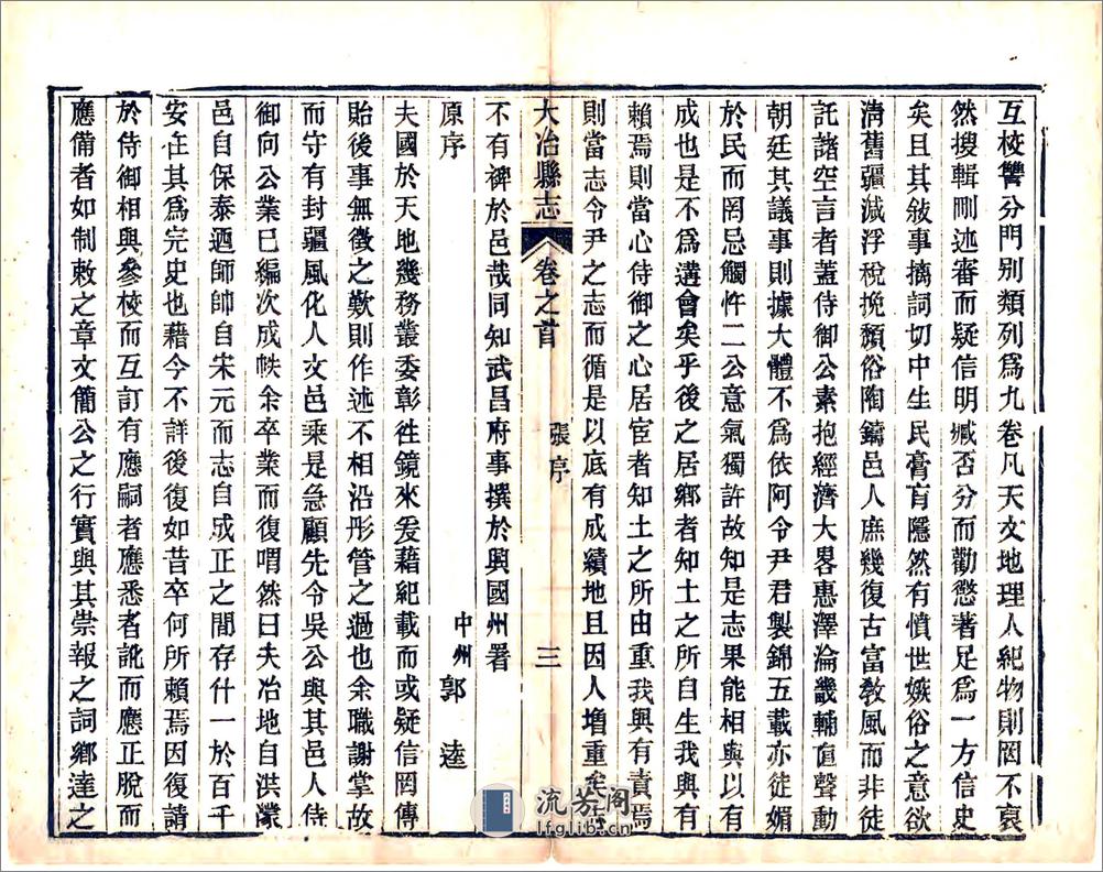 大冶县志（同治） - 第20页预览图