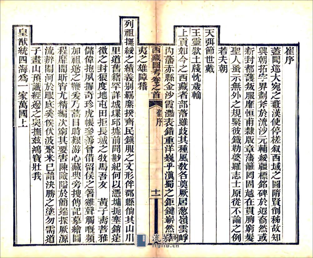 西藏图考（光绪） - 第14页预览图