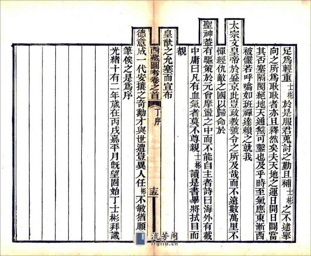 西藏图考（光绪） - 第18页预览图