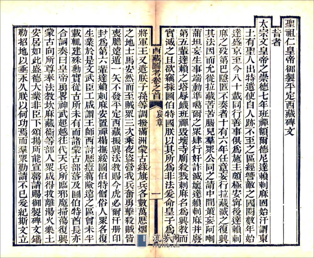 西藏图考（光绪） - 第4页预览图