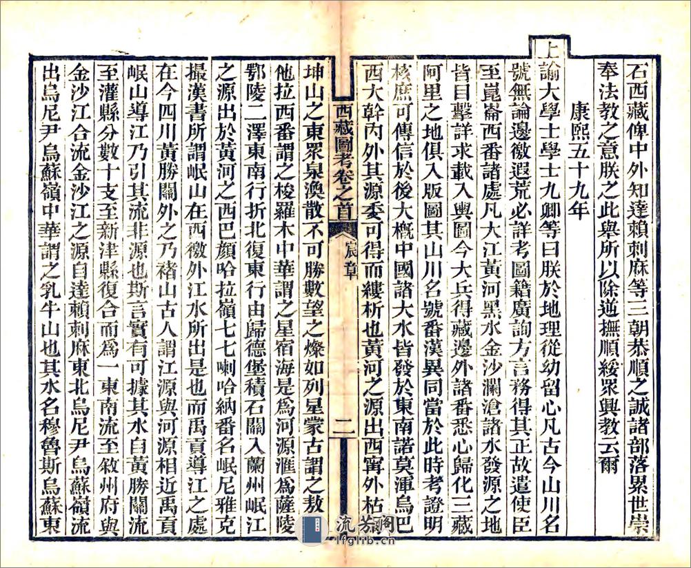 西藏图考（光绪） - 第5页预览图