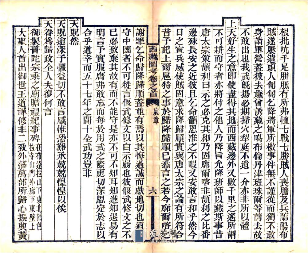 西藏图考（光绪） - 第9页预览图