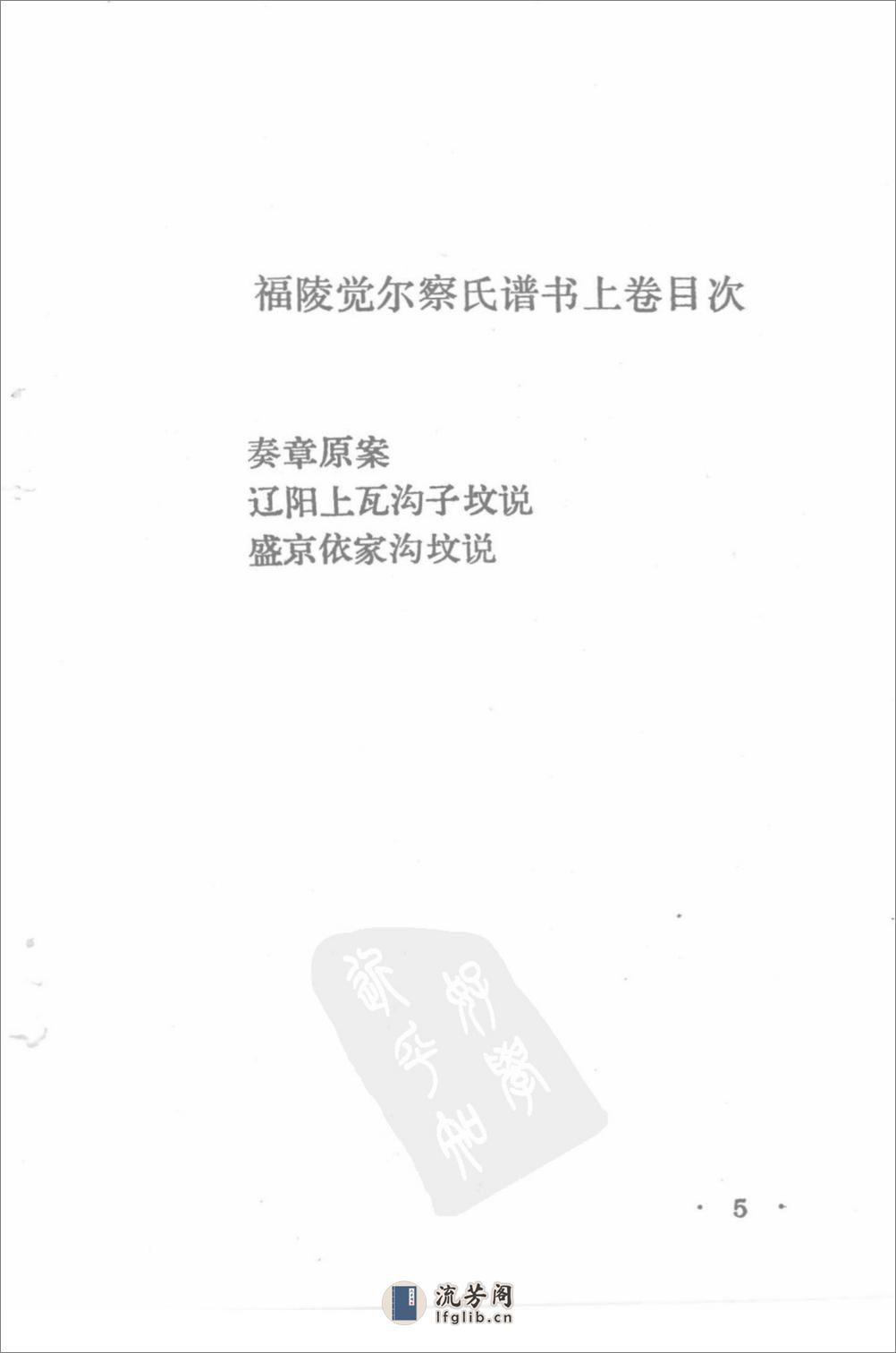 满族家谱选1994赵立静，何溥滢，傅波主编 - 第13页预览图
