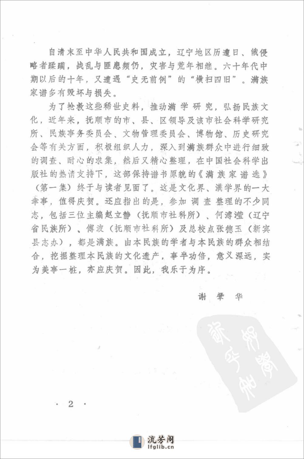 满族家谱选1994赵立静，何溥滢，傅波主编 - 第7页预览图