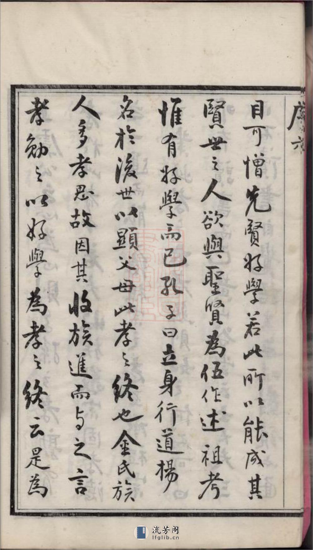 孟岸金氏宗谱：十六卷，首一卷，末一卷：[江阴] - 第14页预览图