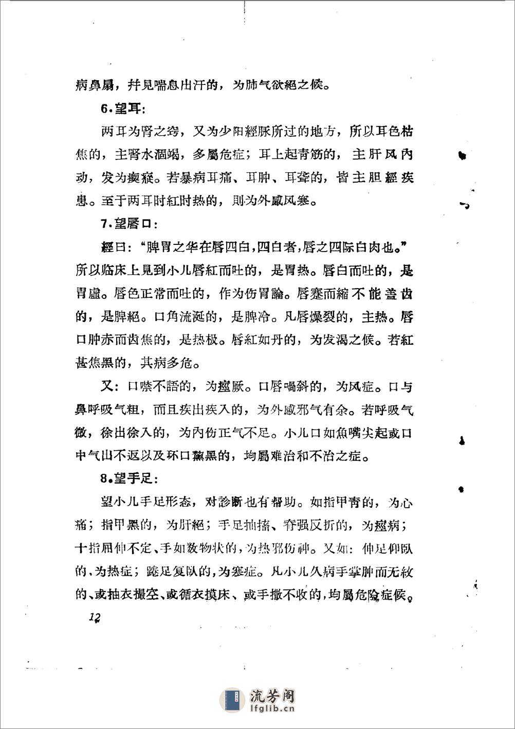 儿科推拿疗法简编 山东省中医进修学校 - 第15页预览图