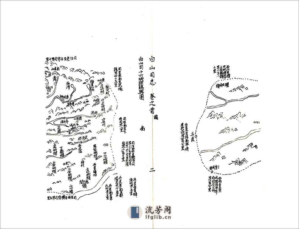 白山司志（道光） - 第17页预览图