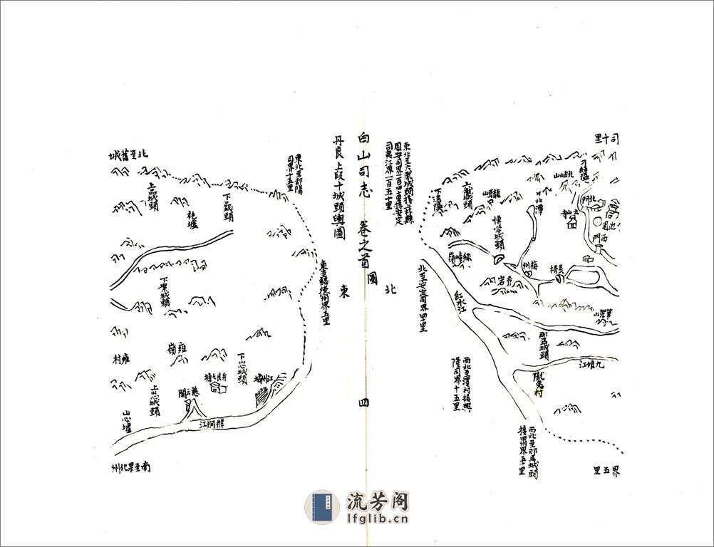 白山司志（道光） - 第19页预览图