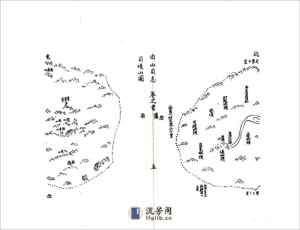 白山司志（道光） - 第20页预览图