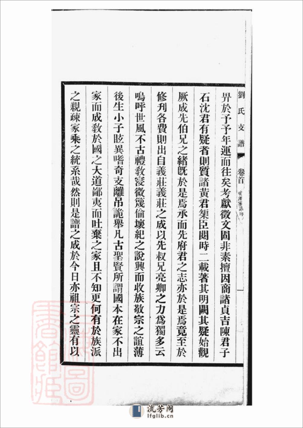 刘氏支谱：十四卷，首一卷：[长洲] - 第3页预览图
