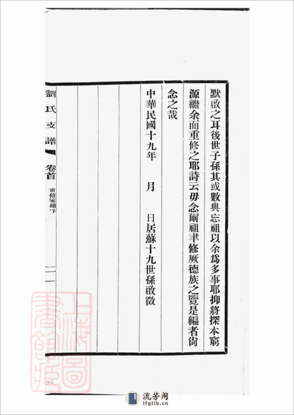 刘氏支谱：十四卷，首一卷：[长洲] - 第4页预览图