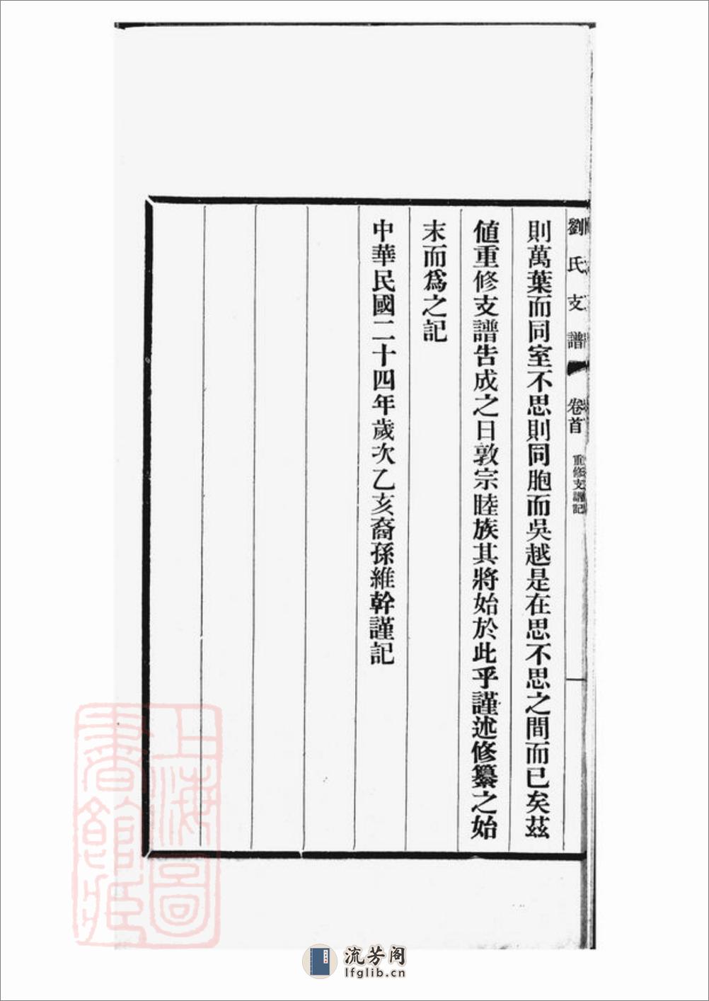 刘氏支谱：十四卷，首一卷：[长洲] - 第9页预览图