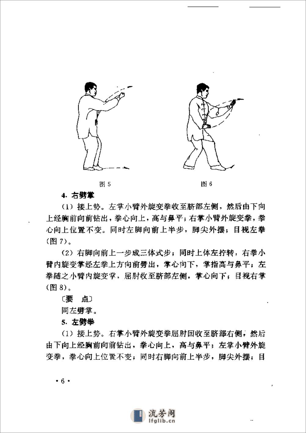 《形意拳》中国武术系列规定套路编写组 - 第12页预览图