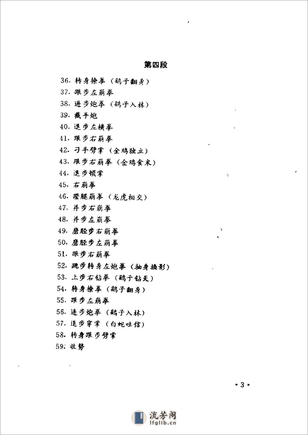 《形意拳》中国武术系列规定套路编写组 - 第9页预览图