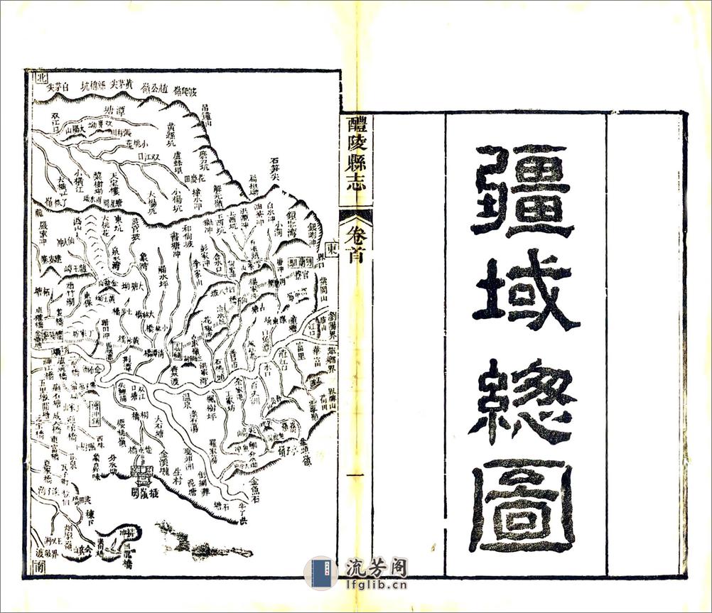 醴陵县志（同治） - 第11页预览图