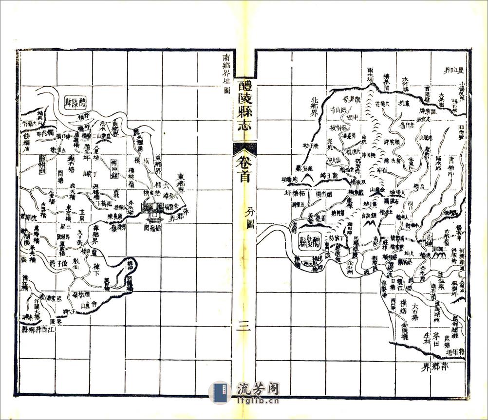 醴陵县志（同治） - 第13页预览图