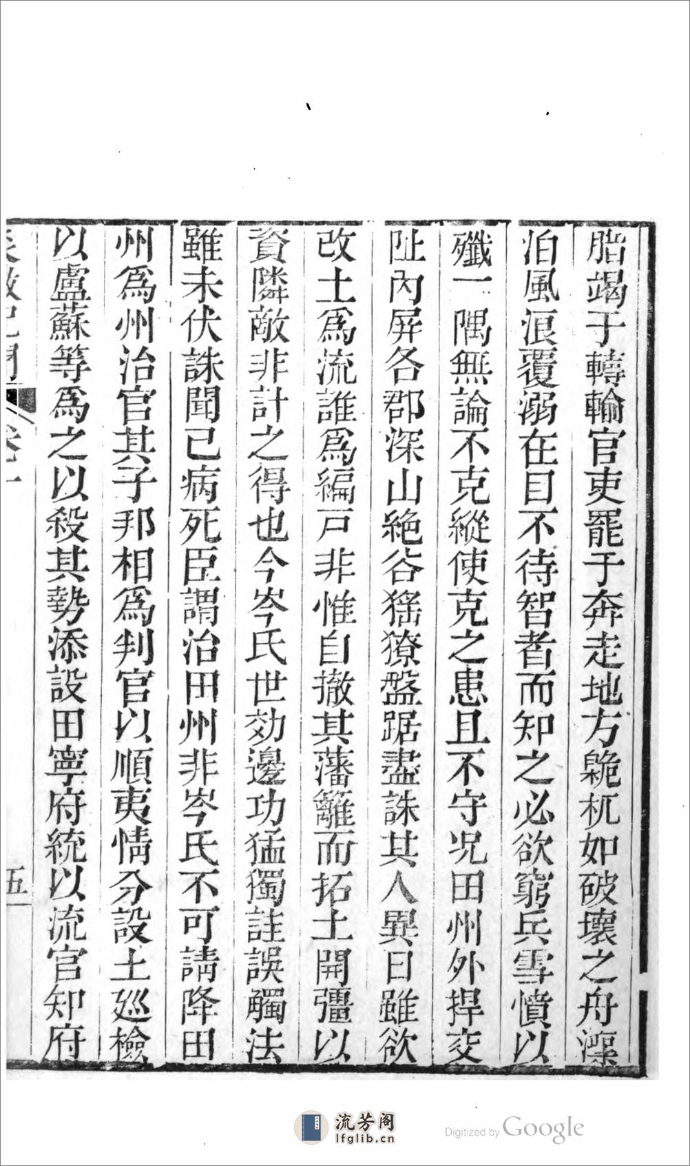 炎徼紀聞 - 第19页预览图