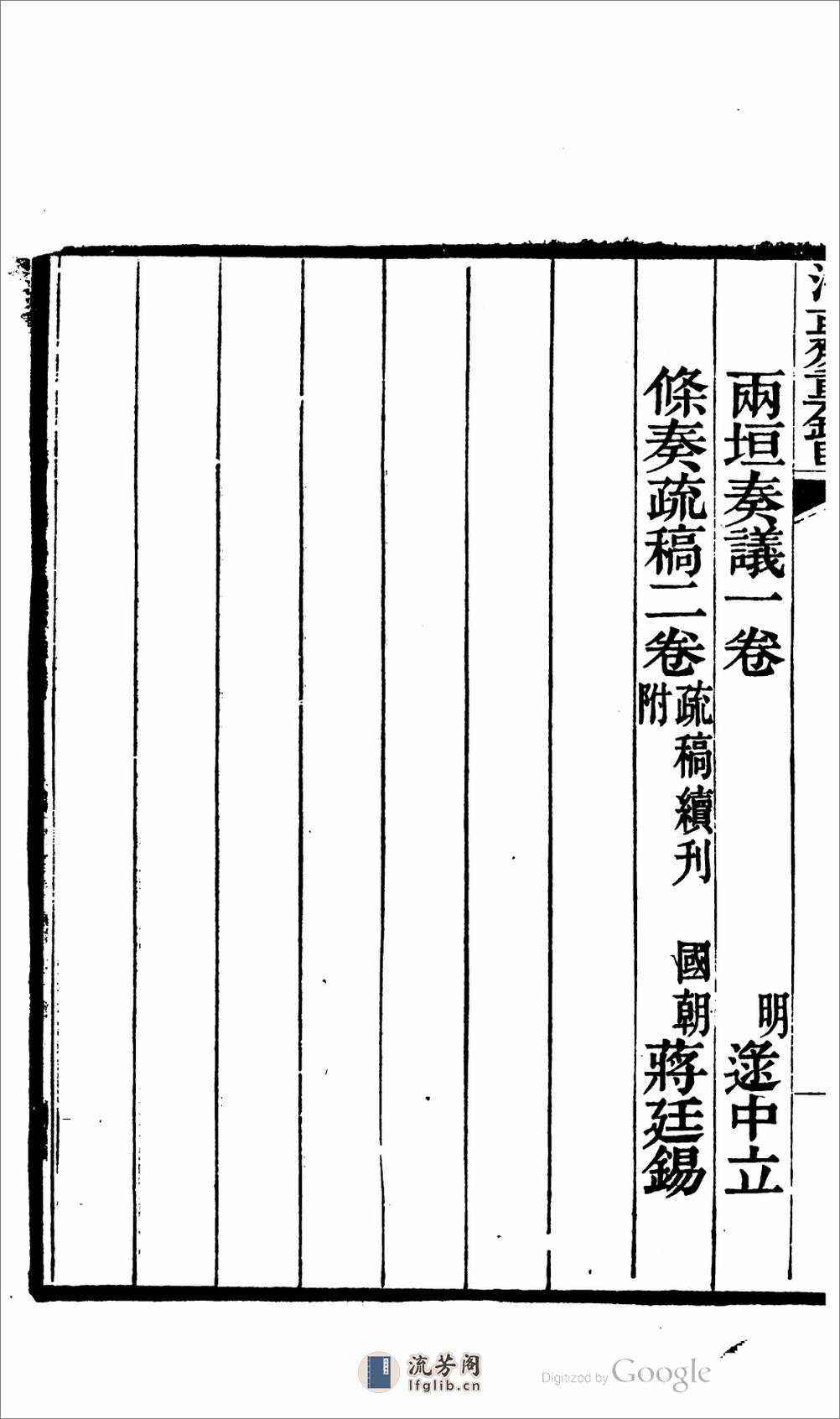 炎徼紀聞 - 第4页预览图