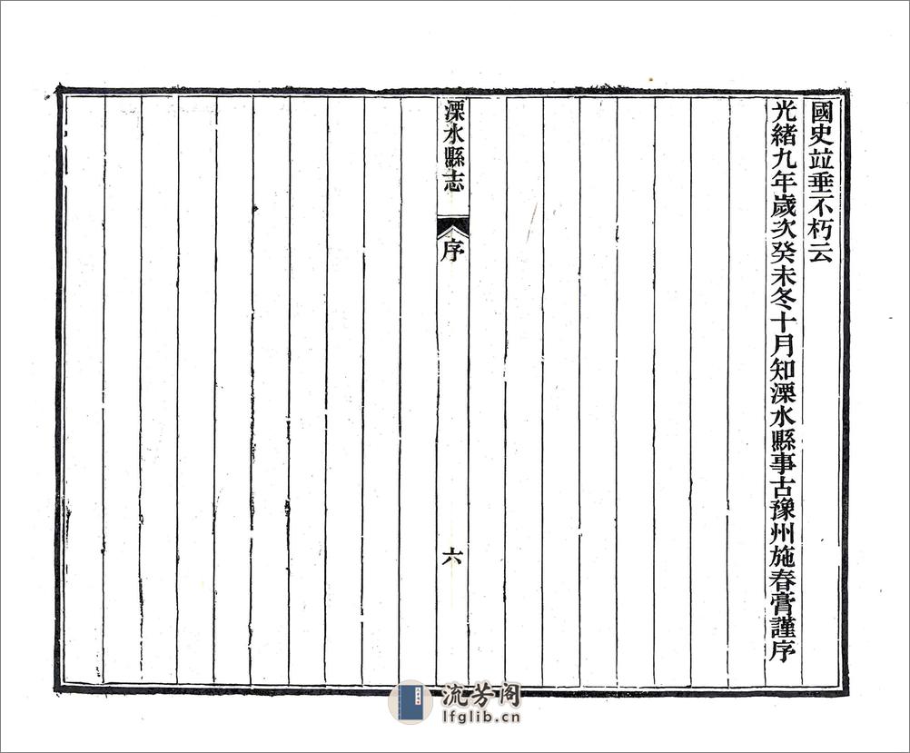 溧水县志（光绪） - 第10页预览图