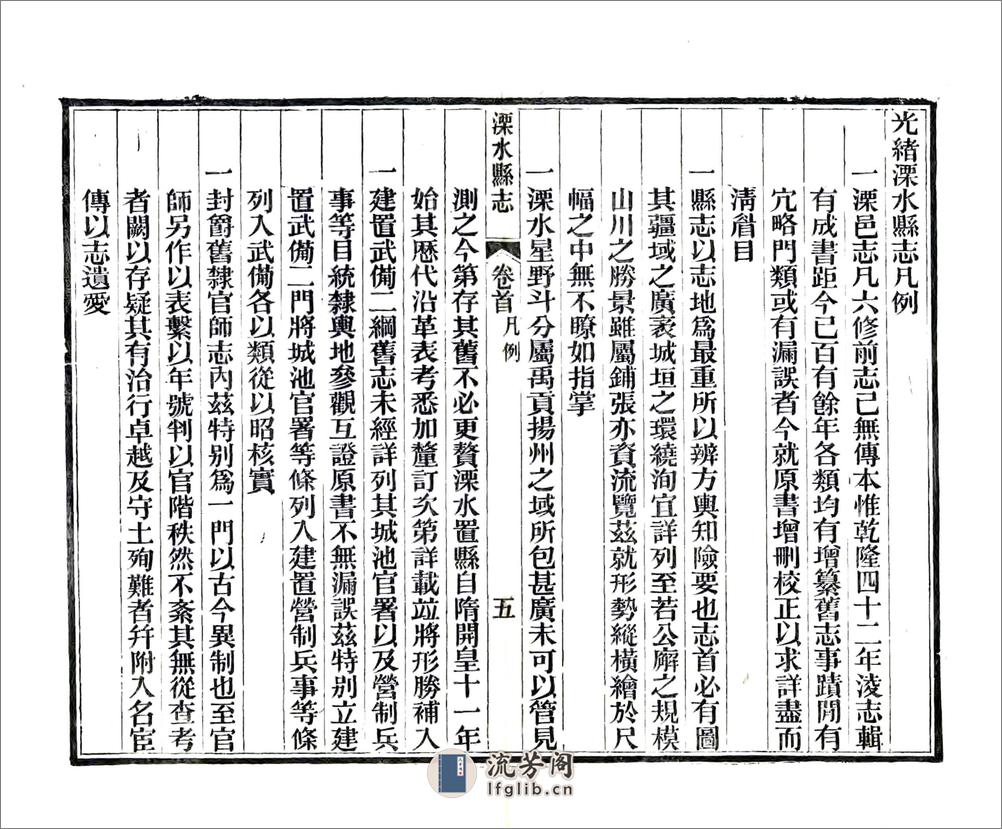 溧水县志（光绪） - 第15页预览图