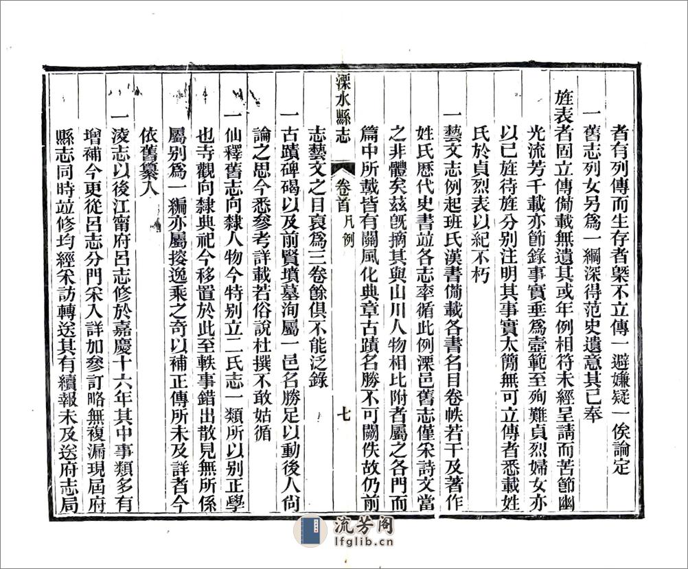 溧水县志（光绪） - 第17页预览图