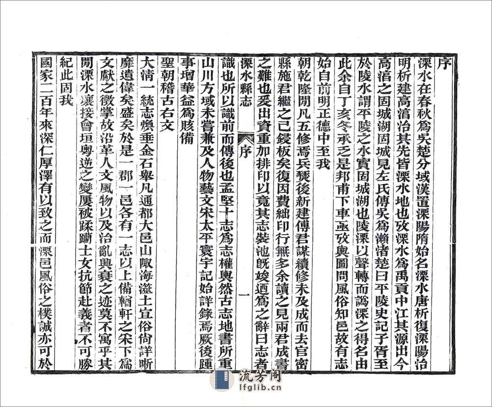 溧水县志（光绪） - 第3页预览图