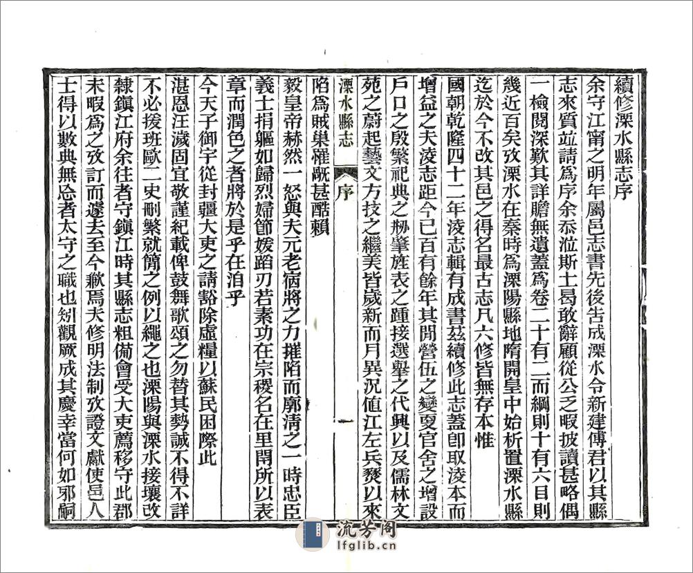 溧水县志（光绪） - 第5页预览图