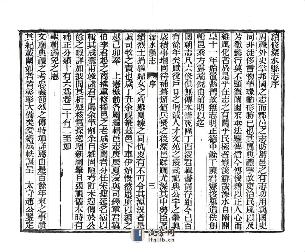 溧水县志（光绪） - 第7页预览图