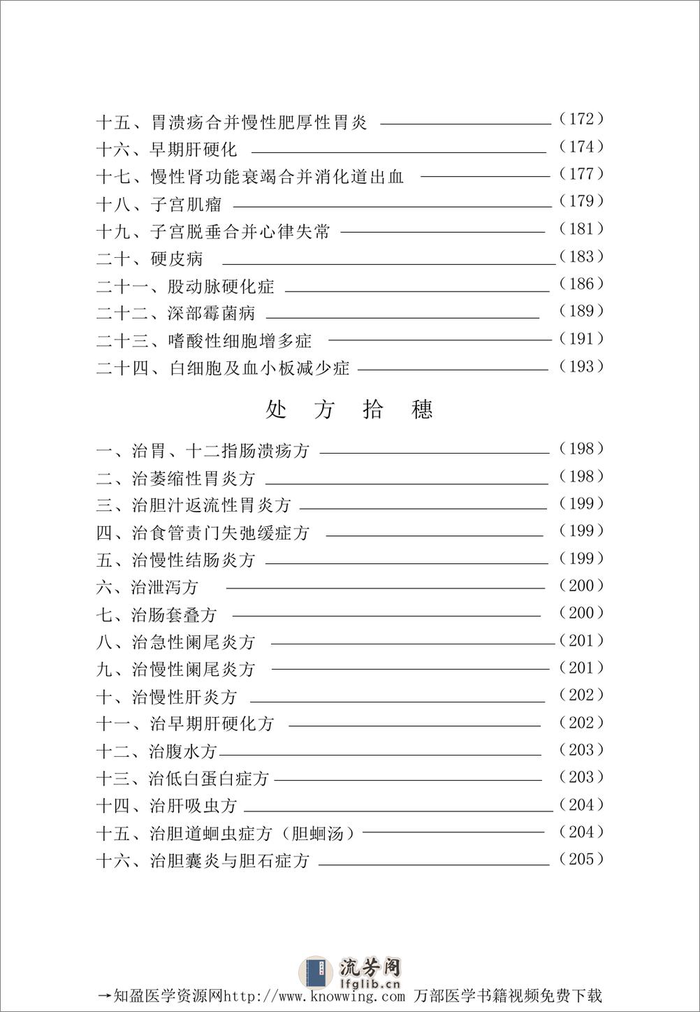 全国着名老中医临床经验丛书—邓铁涛临床经验辑要 - 第14页预览图