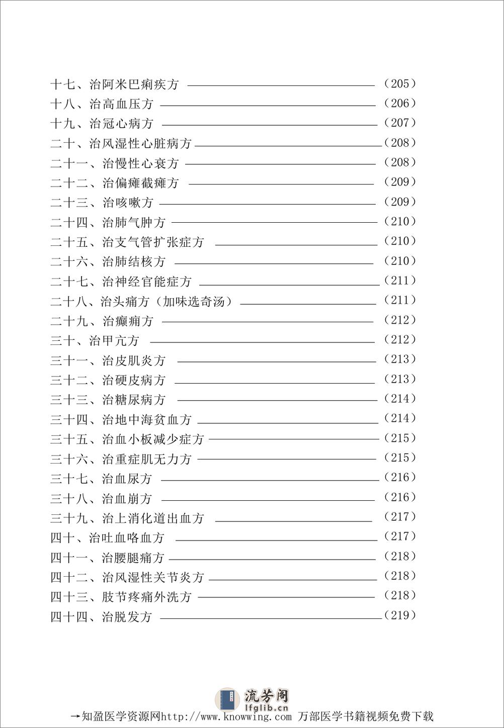 全国着名老中医临床经验丛书—邓铁涛临床经验辑要 - 第15页预览图