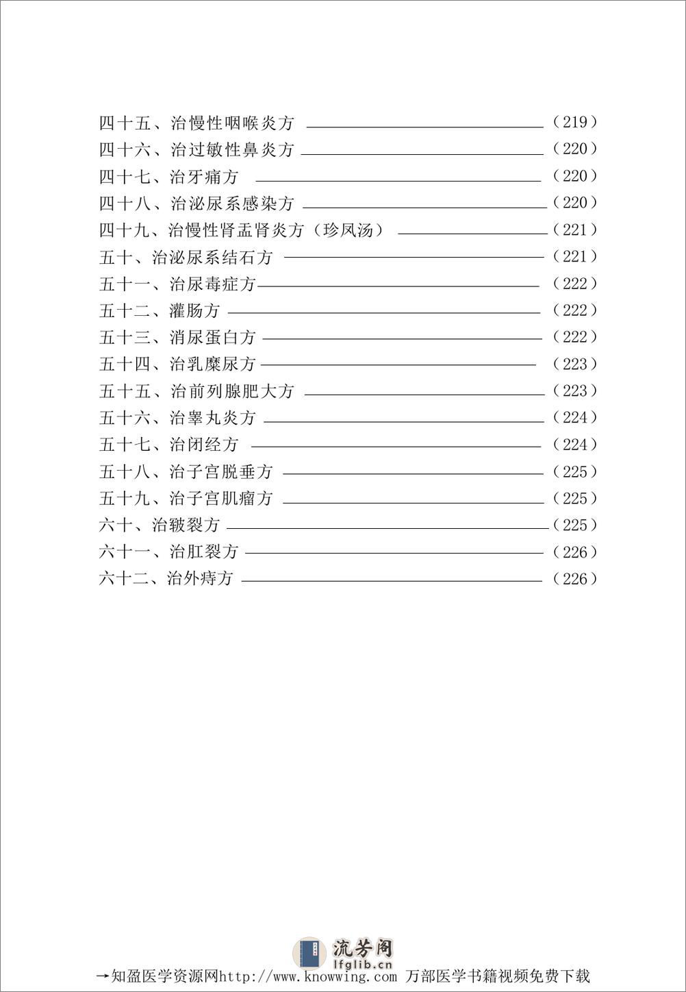 全国着名老中医临床经验丛书—邓铁涛临床经验辑要 - 第16页预览图