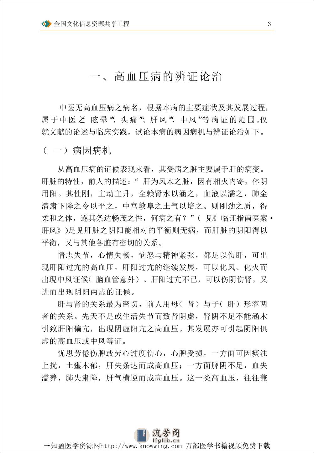 全国着名老中医临床经验丛书—邓铁涛临床经验辑要 - 第19页预览图